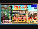 クロスボウ強いぞ！！｜R1 Shadowhunter【CoD:BOCW実況】part56
