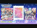 「Wish you Happiness!!」&「Life is HaRMONY」&「～シンデレラたちの24時間生放送！～」発売記念生放送「もっと！デレステ★NIGHT」 コメ有アーカイブ(1)