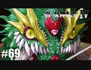 真・女神転生Ⅳ シリーズ制覇マラソン実況 Part69