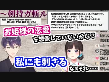 達観した恋愛観を持つ剣持刀也と刺さってダメージを受ける鈴鹿詩子【剣持が斬る！より】