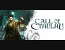 クトゥルフはあまり知らん宇宙人のクトゥルフ探検隊__雑談実況プレイ__Call_of_Cthulhu編__000001