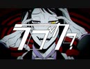 【人力ツイステ】？カブラ【ジェイド】