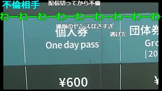 横山緑、上野動物園入場失敗（2017/03/20）