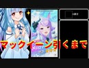 【ウマ娘】琴葉葵は調教師その1　ガチャの時間
