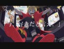 好きだと言え / レド