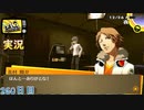 【ペルソナ4ザ・ゴールデン】悲しみのクリスマス後夜祭 12月26日 260日目  曇り【実況】