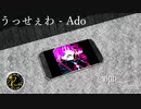 【Ado】うっせぇわ - Ado　【vipn_Remix】