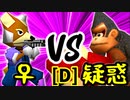【第十四回】♀幻のギルティースMkⅡ VS 疑惑の恋人アルベルト【Dブロック第三試合】-64スマブラCPUトナメ実況-