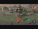 【実況プレイ】いまさらゼルダの伝説 Breath of the Wild: 98