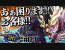 全種を滅するもちもちだんごハンターズ7串目