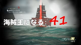 Assassin's Creed IV Black Flag　海賊王になる: 41