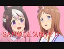 【ウマ娘MAD/第11回ANIMAAAD祭支援】比較＆解説付き!「這いよれ!グラスちゃんW～恋は熱愛(グラス)の隷也(しもべなり) R3(令和3年)」