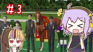 馬主のゆかりさん part3【ダービースタリオンswitch】