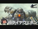 ゆっくりと振り返る極ダイヤウェポン捕獲作戦 #FF14