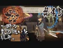 【のじゃロリニート神様更生プログラム】お米食べろ！サクナヒメ#45