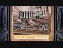 創世記　第十一章　G-TTS音読