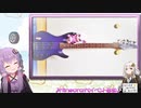 ダイジェスト：ベースの時間(*´ω｀*)【#結月ゆかり ベース生放送】#Vtuber #Real_Virtual