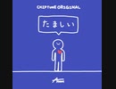 AMM『たましい』