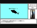 【ゆっくり紹介】SCP-431-JP【吊るされたマグロ】