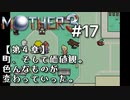 【第４章】MOTHER3を振り返り実況プレイ#17