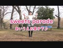 【しーたら】sweets parade〈あいうえお菓子下♪〉