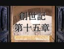 創世記　第十五章　G-TTS音読