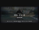マリア・ニアールイフリータチャレンジ　MN EX-8(強襲)(4/19)