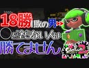 【XP2872】〇を塗らない人は勝てません！もみじシューターでガチエリア、2時間潜って18勝1敗でした！(アロワナモール/マンタマリア号)【スプラトゥーン２】