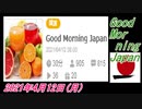 19-A 桜井誠、Good Morning Japan オレンジラジオ 2021年4月12日(月)菜々子の独り言