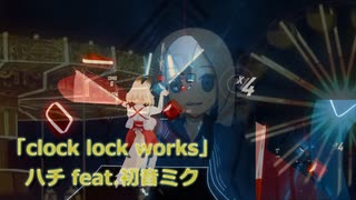 [ビートセイバー] clock lock works (ハチ feat.初音ミク)