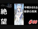 泣けると名高い神ゲーを堪能する【穢翼のユースティア】実況プレイ part96