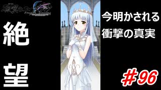泣けると名高い神ゲーを堪能する【穢翼のユースティア】実況プレイ part96