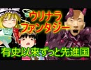 ゆっくり雑談 352回目(2021/4/19) 1989年6月4日は天安門事件の日