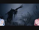 【バイオハザードヴィレッジ体験版 村】高価ゲーム好きの琴葉葵が狼男伝説の村を探検する