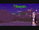 【VOICEROID実況】ゆかりさんがTerrariaを楽しむ！Part1
