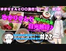 ゆかりさんと日光旅行#22