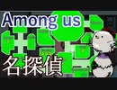 【Among us】気分はまるで名探偵？情報を整理してインポスターを追いつめる