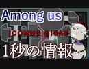 【Among us】1秒のアドミンと1秒のカメラで全てを見通す