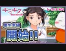 【#キミキス シーズン８ #01】栗生恵編開始！隠しキャラは厳しい風紀委員！【 #ムービン #VTuber 】