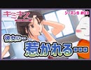 【#キミキス シーズン８ #03】栗生さんのちょっとした仕草に惹かれる主人公…【 #ムービン #VTuber 】