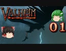 【ゆっくり実況】ワタリガラスに連れられて part01【valheim】