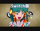 【グランディアHD】グランディア　全能果実1周回で何個入手できるかチャレンジ【確変入るかな】