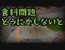 Minecraft 初心者共の地下生活 いきなりハードな縛りを初心者を添えて　#4