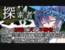 【VOICEROID＆CeVIO劇場】探索者『すずきつづみ』 #06 新築に犬と不審者が突撃してきて（財布が）死にかけました-後編-【クトゥルフ神話】