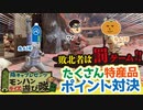（※旧チャンネル動画）【モンハンライズ】血沸き肉踊る”たくさん特産品対決”！！【罰ゲームは裸ラージャン】