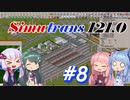 【Simutrans】＃８ 好き勝手に街を作り上げるボイロ実況