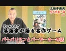 らくちゅーぶ#84　バーバリアンとバーサーカーの話