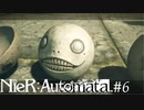 命の在処【NieR:Automata】#6