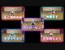 【Tr!c trac】とりとら​メンバーによる反復横跳び