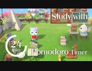 【ポモドーロタイマー付き動画】24分作業6分休憩2H*4【作業用】集中・作業効率アップ　あつ森ゆきみ・みすずと一緒に青空図書館でコーヒーでも飲みながら作業しよう！